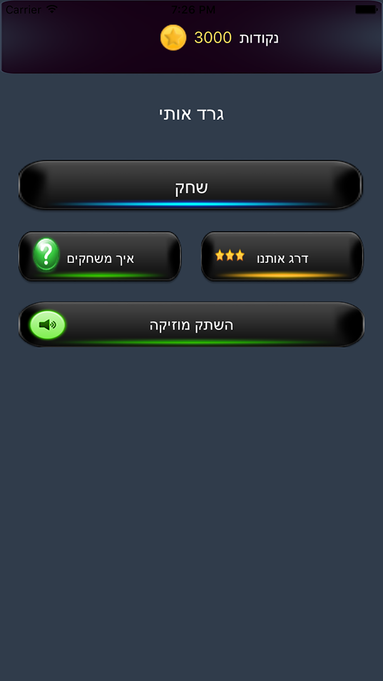 גרד אותי