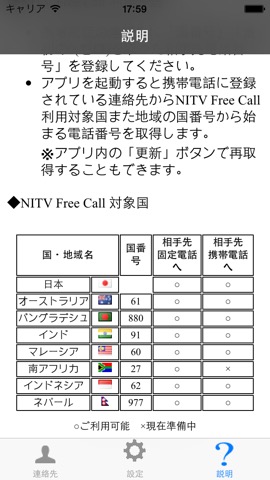 NITV Free Callのおすすめ画像3