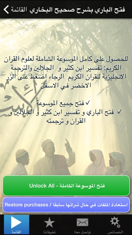 صحيح البخاري الكامل - الجامع المسند الصحيح المختصر من أمور رسول الله صلى الله عليه وسلم وسننه وأيامه موسوعة الحديث النبوي الشريف Sahih Bukhari screenshot-4