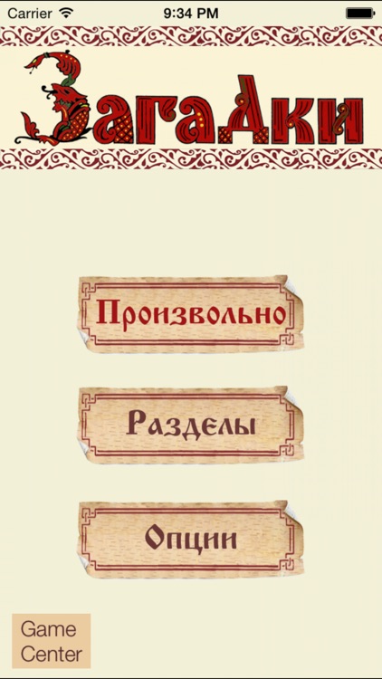 Загадки +