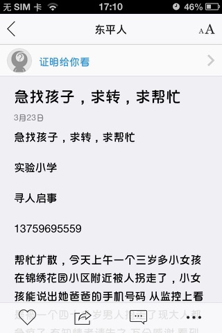 东平人 screenshot 3