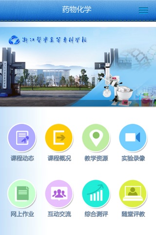 药物化学 screenshot 3