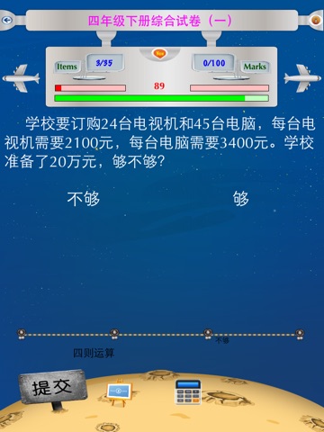 小学四年级数学综合测试 screenshot 2