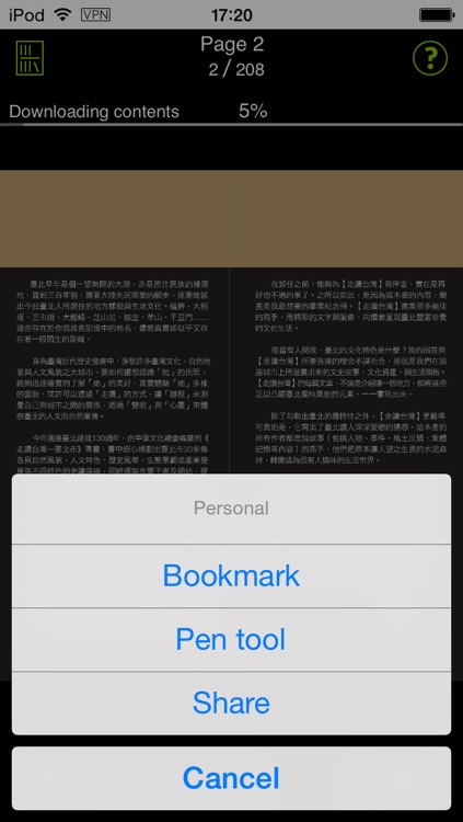 走讀台灣ebooks screenshot-3
