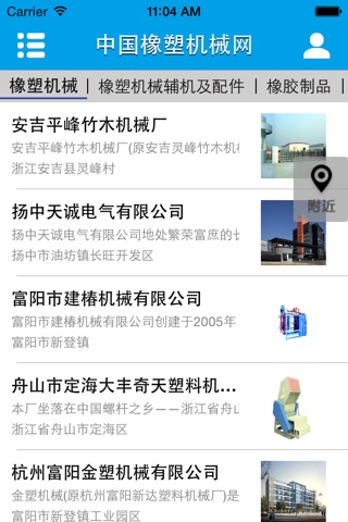 中国橡塑机械网 screenshot 2