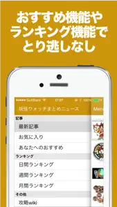 ブログまとめニュース速報 for 妖怪ウォッチ screenshot #5 for iPhone