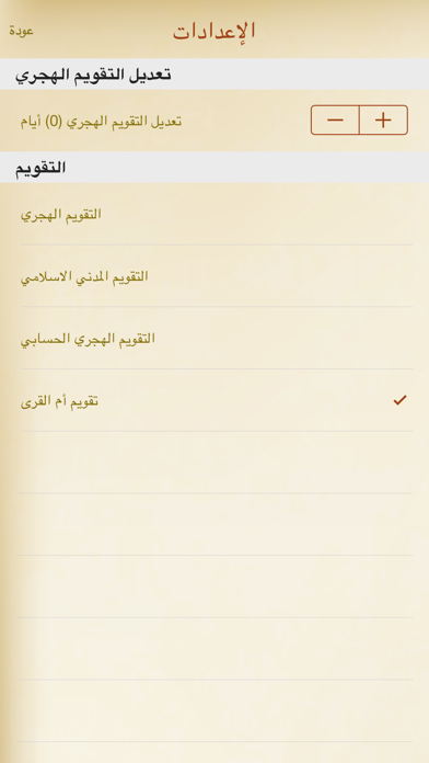 Screenshot #2 pour التقويم الإسلامي - مجاني