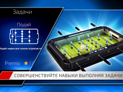 Foosball Cup World для iPad