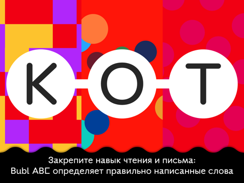 bubl abc айпад изображения 3