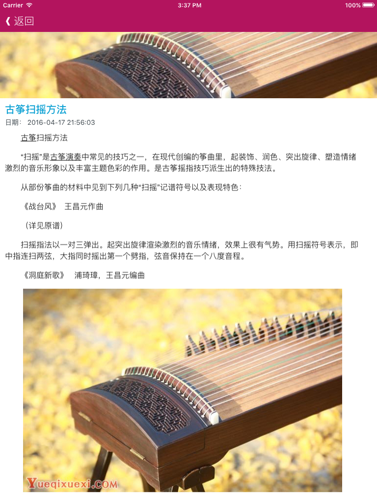 古筝演奏练习入门视频教程 - 初学者快速学古筝 screenshot 6