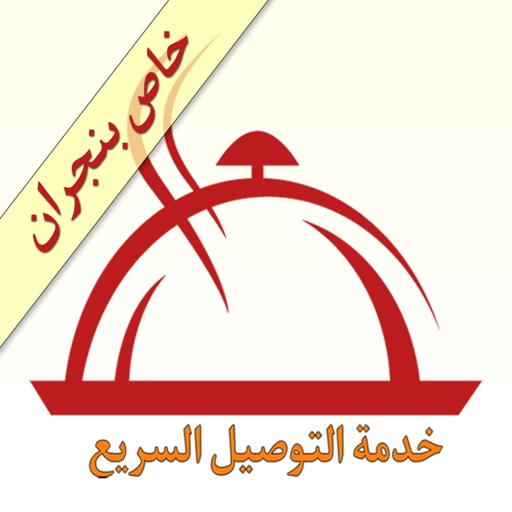 خدمة نجران
