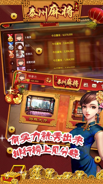泰州麻将(单机+联网) screenshot-3