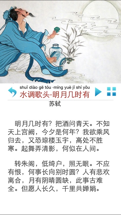 每日必听国学 初中生必背古诗文(有声图文版)