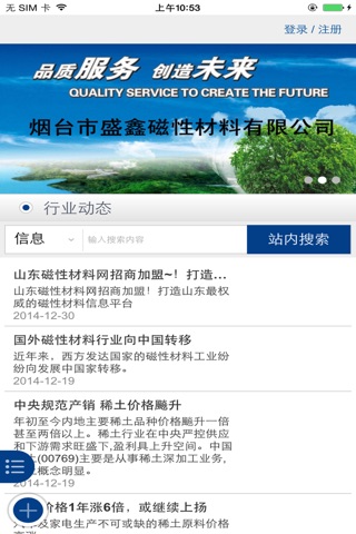 山东磁性材料 screenshot 2