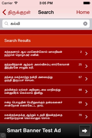 Thirukkural Audio screenshot 2