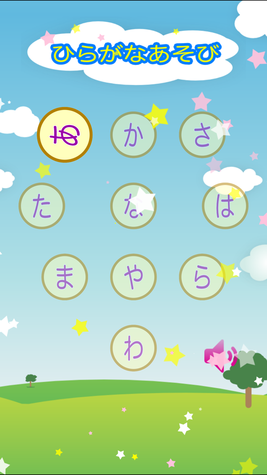 Japanese Hiragana for kids - 1.5.2 - (iOS)