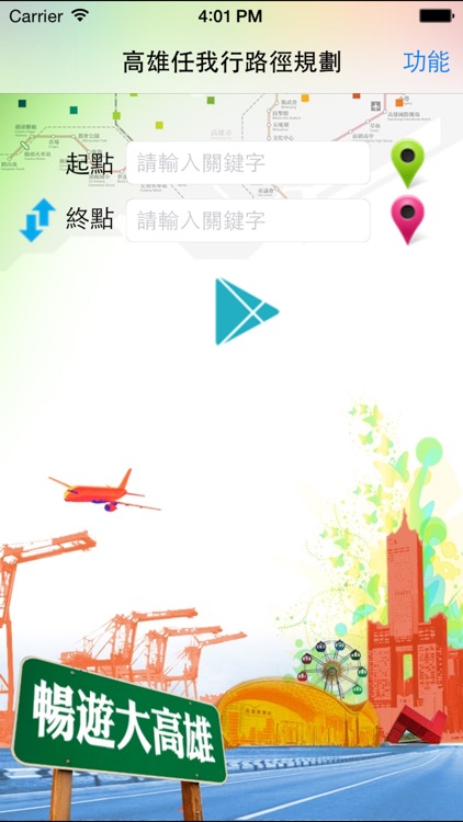 高雄任我行－路徑規劃