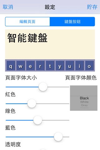 注音筆記本 screenshot 2