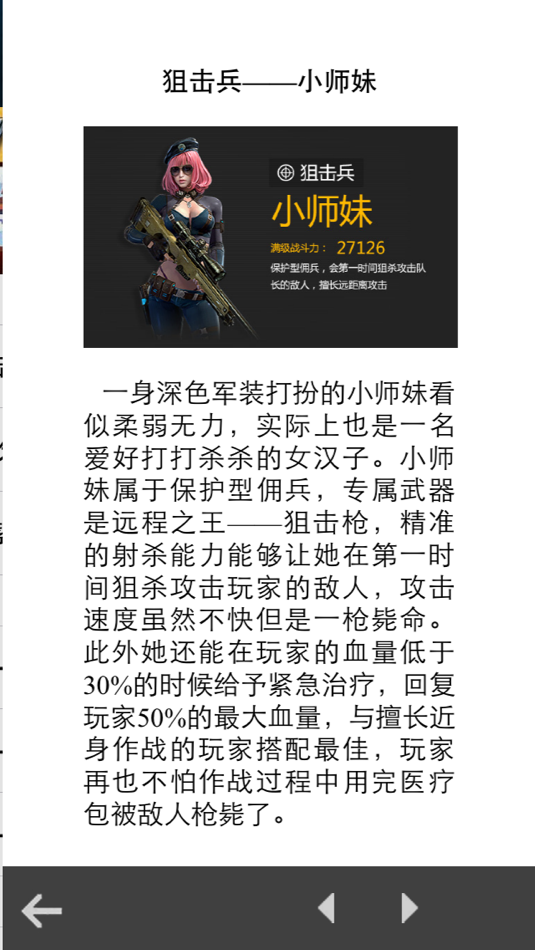 #3. 攻略For全民突击 (iOS) 由: 春波 沈
