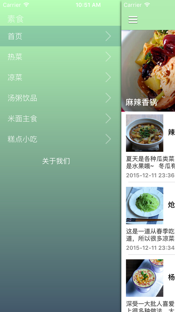 素食养生减肥食谱做法大全 - 家庭素食菜谱制作集锦 screenshot 2