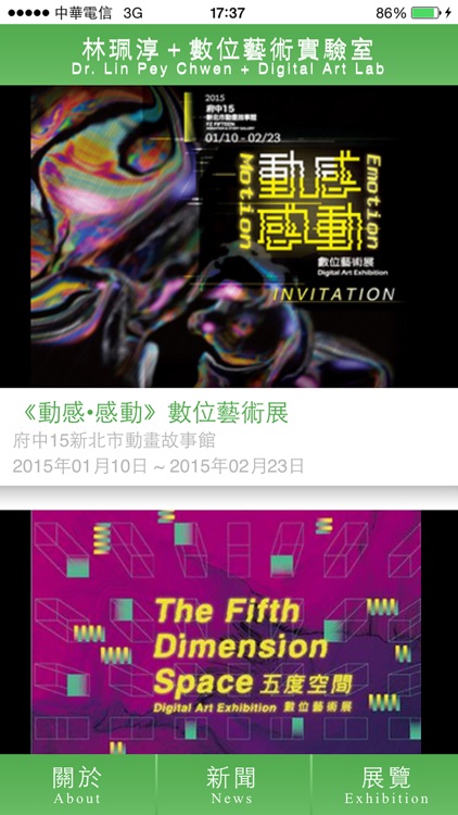 Lin Pey-Chwen+Digital Art Lab