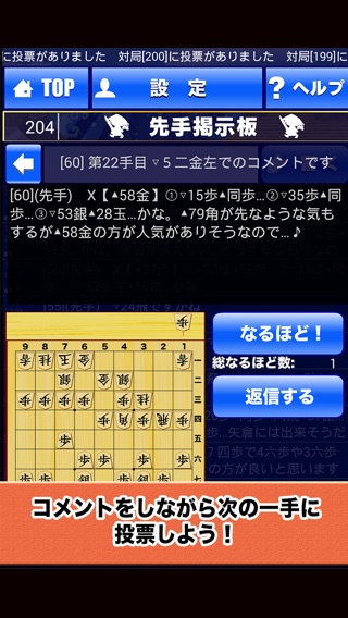 投票型将棋対局みんなのしょうぎのおすすめ画像3