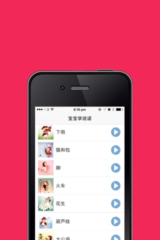 宝宝学说话儿童启蒙故事  儿童最喜爱的睡前故事 在线免费HD版 screenshot 4