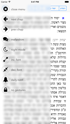 The elucidated Rambam's mishna  torah - משנה תורה לרמב״ם מפורש screenshot 2