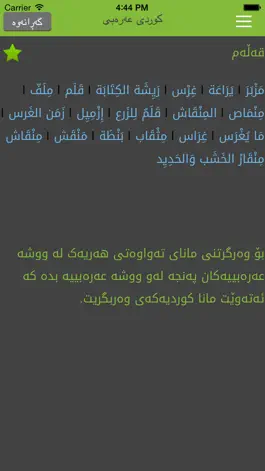 Game screenshot Arabic<>Kurdish (Qallam Dict) فەرهەنگی قەڵەم عەرەبی<>کوردی apk