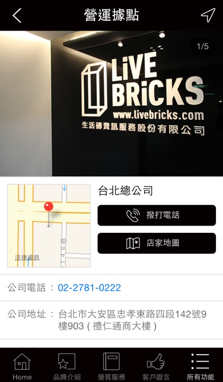 生活磚資訊服務股份有限公司 screenshot-3