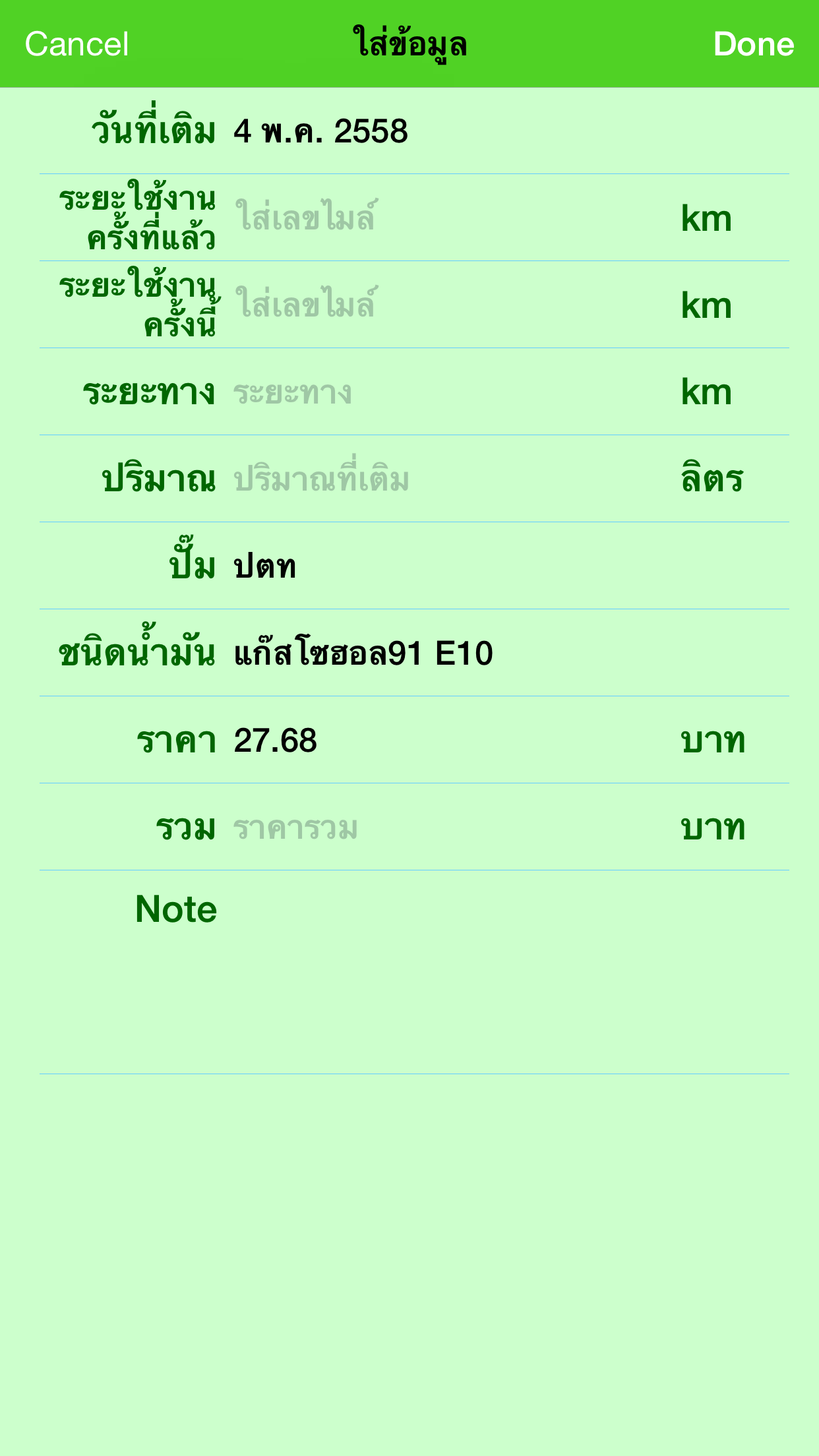 เติมน้ำมัน