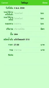 เติมน้ำมัน screenshot #3 for iPhone