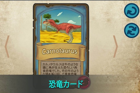 恐竜の赤ちゃんココといっしょに旅立つ恐竜探検シリーズ2編[恐竜探検と恐竜カードゲーム] screenshot 4