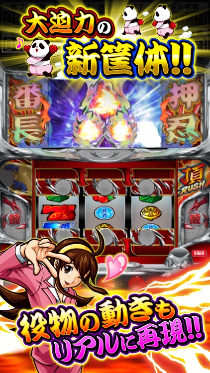パチスロ 押忍!サラリーマン番長 screenshot-3