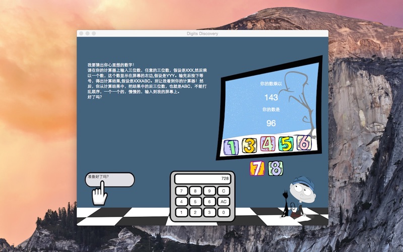 数学小魔术 screenshot