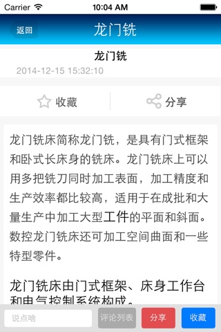 中国钣金门户网 screenshot 4