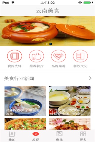 云南美食平台 screenshot 3
