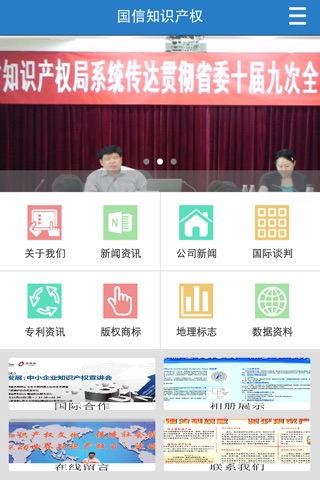 国信知识产权 screenshot 2