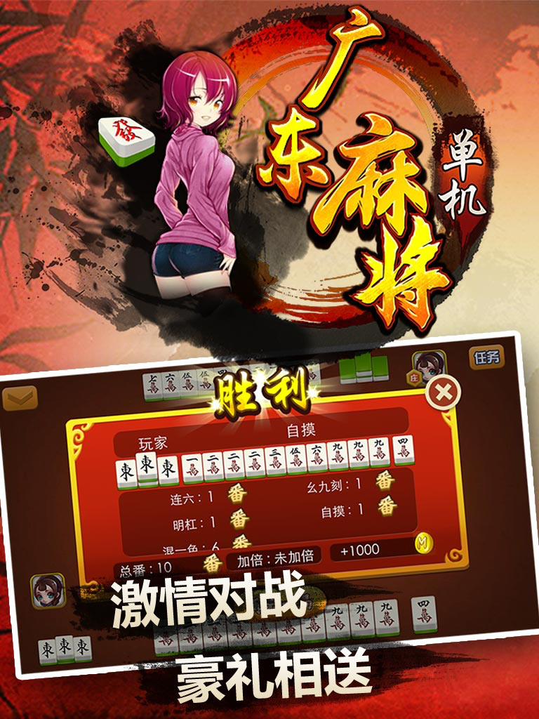 单机广东麻将-欢乐二人麻将游戏,单机麻将全集-经典国标+四川