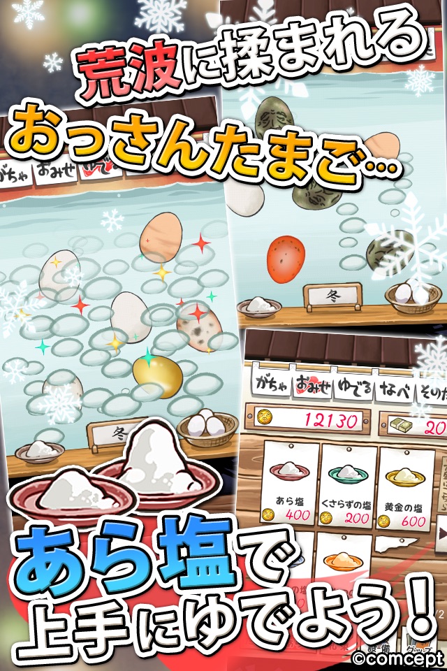 OSSAN Eggs! mini -Winter Ver.- screenshot 4