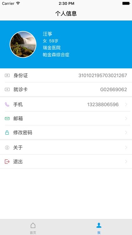 瑞康随访 screenshot-4