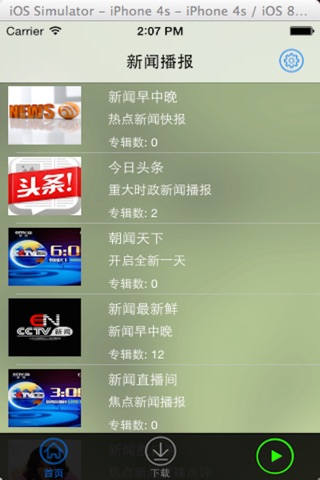 News播报 screenshot 2