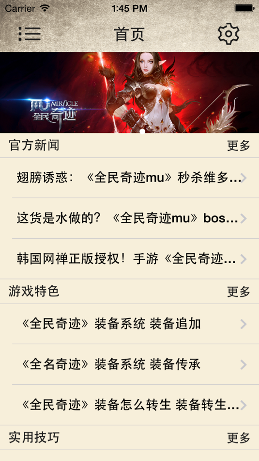 #1. 攻略For全民奇迹MU (iOS) 由: 春波 沈