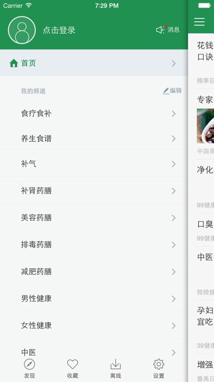 药膳食疗-养生保健食谱免费版,天天更新