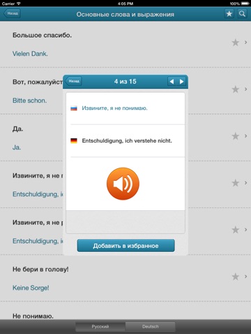 Скриншот из Русско-немецкий разговорник для начинающих