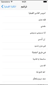 المكتبة القبطية screenshot #2 for iPhone