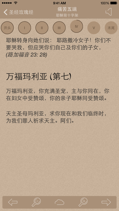 圣经玫瑰经精简版 screenshot