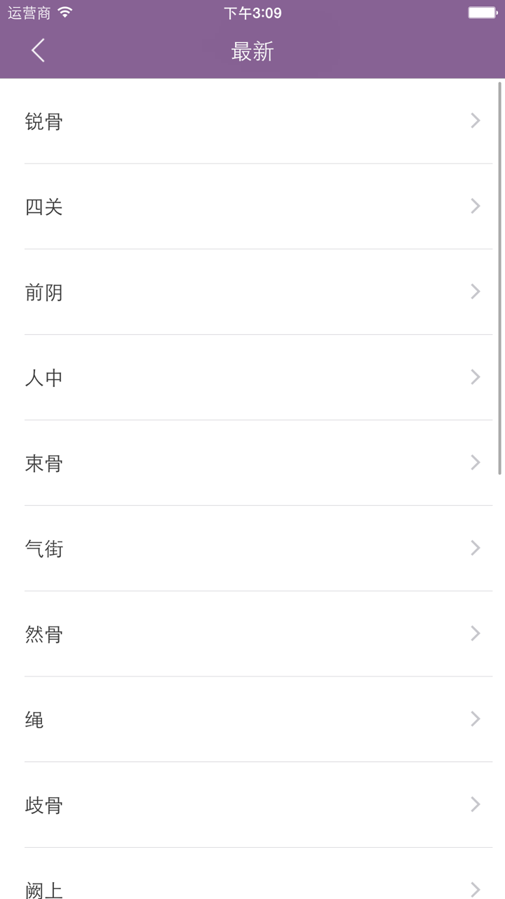 中医名词术语及释义手册大全 - 学习中医理解中医药文化普及中医常识的基石必备手册 screenshot 3