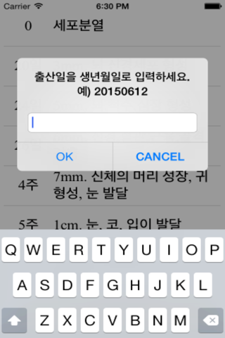 뱃속 우리아기 성장과정 screenshot 2