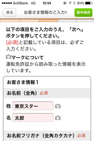 東京スター銀行 口座開設アプリ screenshot 4